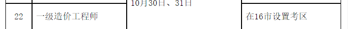 山东造价考区安排.png