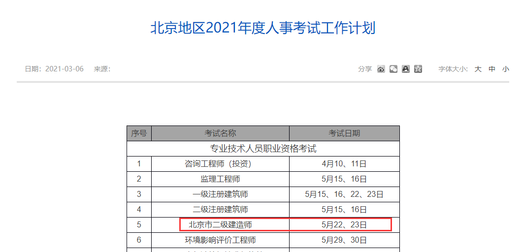 北京二建考试时间.png