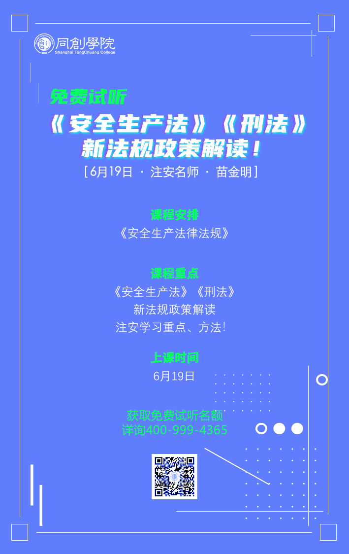 安全生产法改动解读